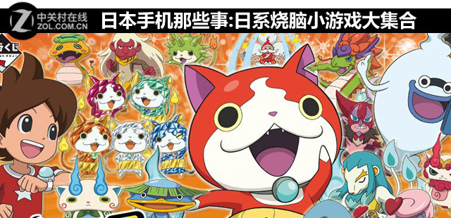 日本手机那些事:日系烧脑小游戏大集合 