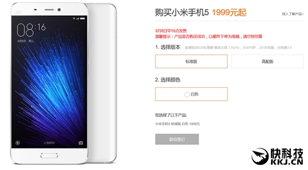 小米5第二轮发售再次闪电售罄：你抢到没？