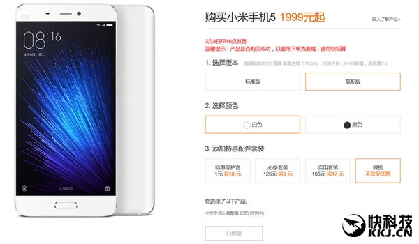 小米5第二轮发售再次闪电售罄：你抢到没？