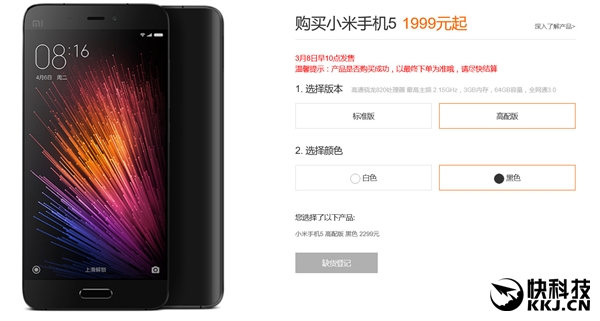 小米5第二轮发售再次闪电售罄：你抢到没？