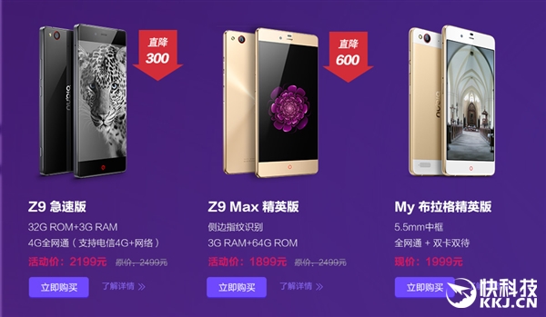 nubia NB节上演：Z9 Max精英版暴降600元