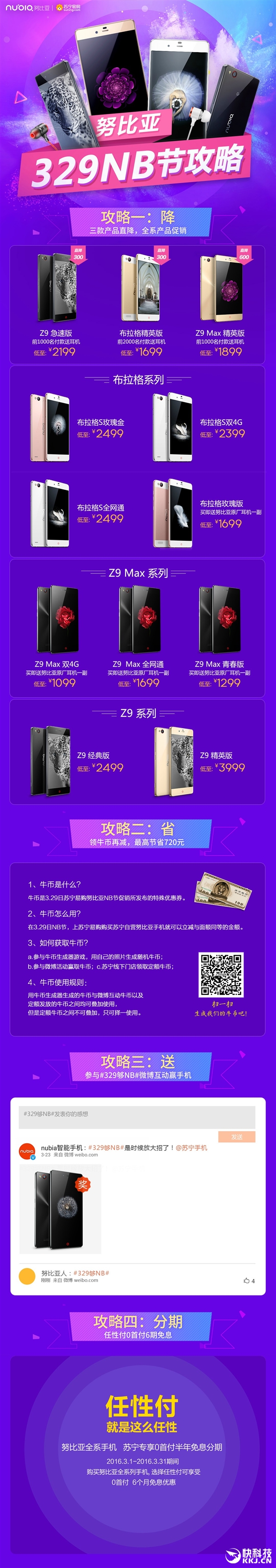 nubia NB节上演：Z9 Max精英版暴降600元