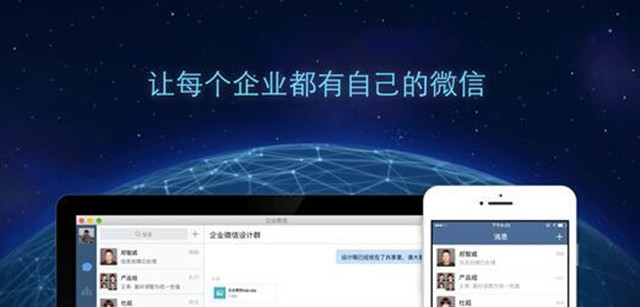 腾讯正式发布企业微信：还是免费的 