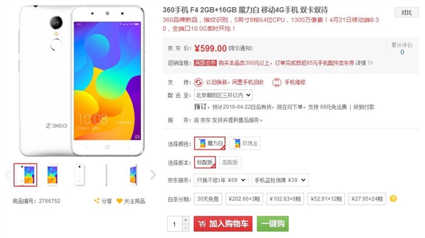 599元狙击魅蓝3！360 F4手机开卖：一机8号