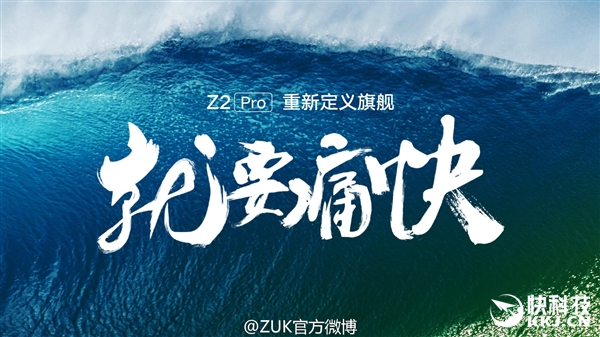 6GB内存2699元！联想ZUK Z2 Pro正式发布：九大黑科技