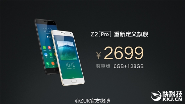 6GB内存2699元！联想ZUK Z2 Pro正式发布：九大黑科技