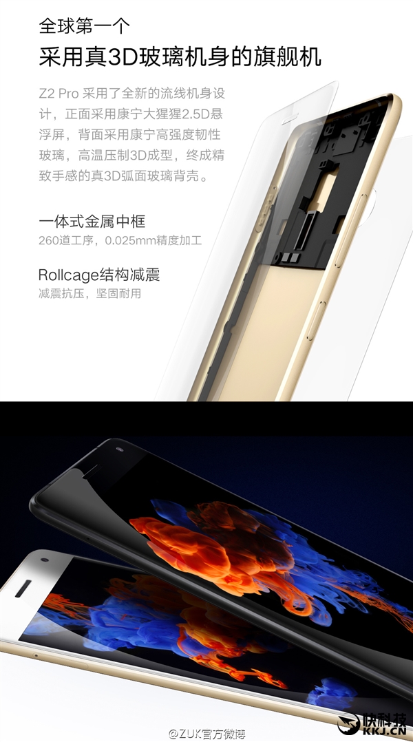 6GB内存2699元！联想ZUK Z2 Pro正式发布：九大黑科技