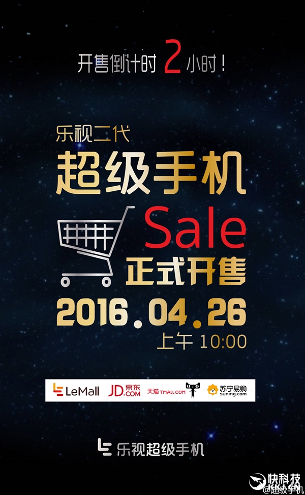 现货100万！乐视超级手机2代开卖：干掉3.5mm耳机孔