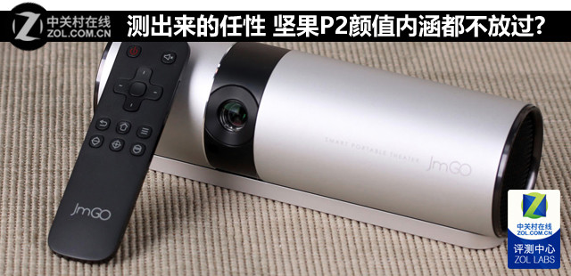 测出来的任性 坚果P2颜值内涵都不放过? 