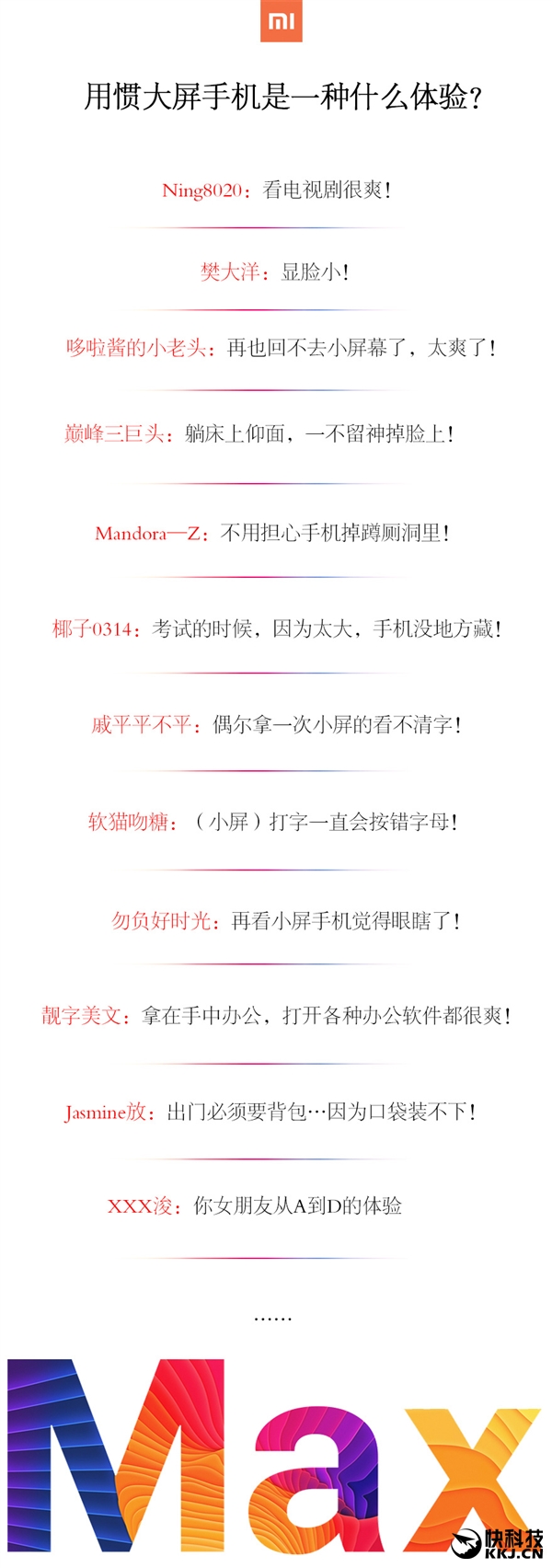 小米：一张图看懂用惯大屏手机什么体验！最后大亮