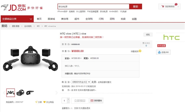 你们真有钱！99999元HTC VIVE分分钟售罄