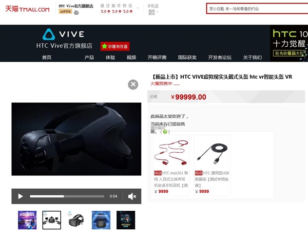 你们真有钱！99999元HTC VIVE分分钟售罄