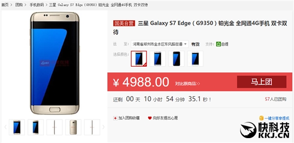 顶级机皇！国行Galaxy S7 Edge大降价