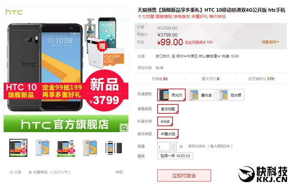 心疼！国行HTC 10竟然只有99个人预订