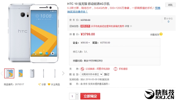 心疼！国行HTC 10竟然只有99个人预订