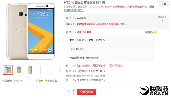 心疼！国行HTC 10竟然只有99个人预订