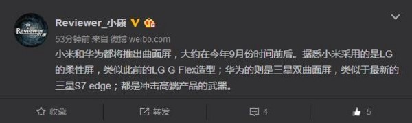 时间定格9月 传小米/华为或将推曲屏旗舰 