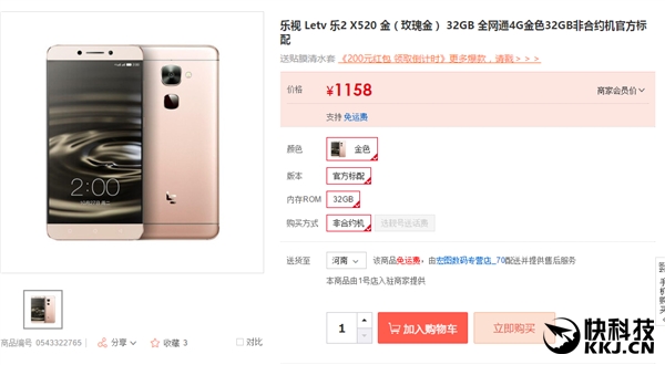 1099元 新版乐视乐2开卖！处理器升级