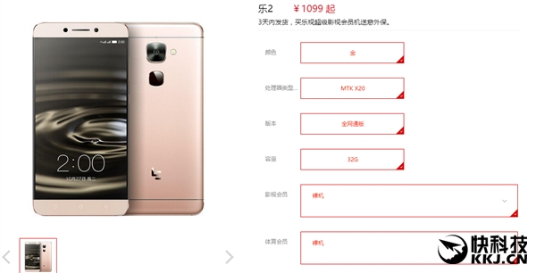 1099元 新版乐视乐2开卖！处理器升级