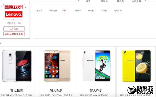 联想官方回应手机被京东下架：系统故障