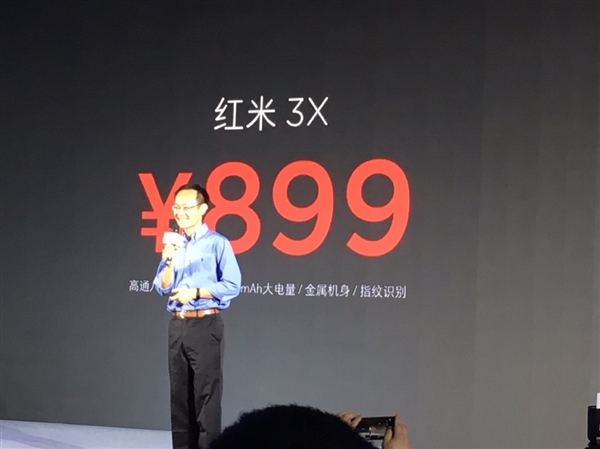 红米3X正式发布！4100mAh电池/八核/指纹识别