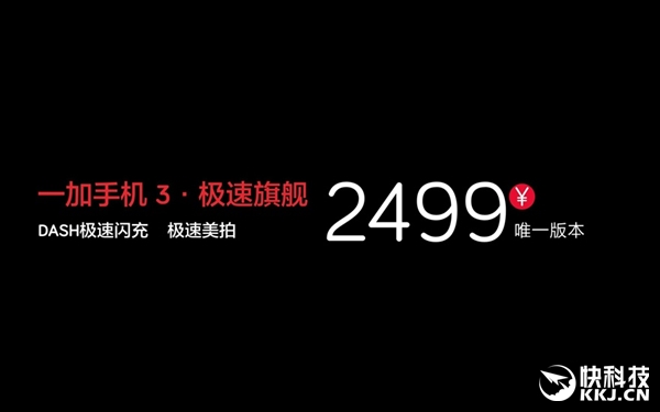 骁龙820+6G内存！一加3售价公布：2499元/现货