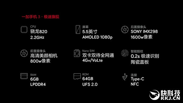 骁龙820+6G内存！一加3售价公布：2499元/现货