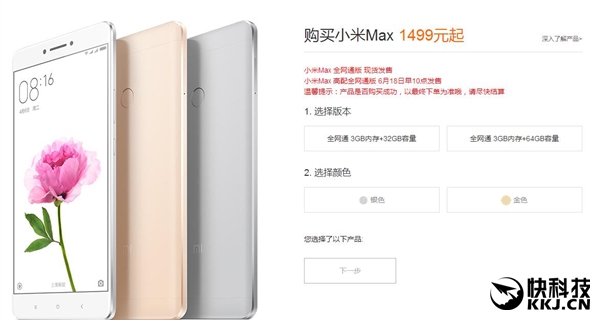 2GB内存！小米Max低配版曝光：价格杀手