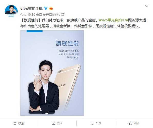 vivo再曝X7配置信息 骁龙652+4GB RAM 