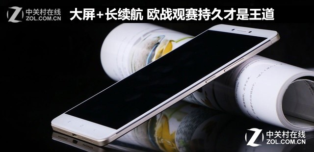大屏+长续航 欧战观赛持久才是王道 