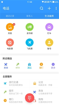 一加3生活服务惹众怒：广告太多 账号不通用