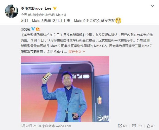 华为辟谣：9月1日新发旗舰机并非Mate 9 