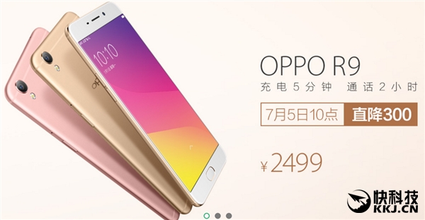 OPPO R9大降价！迎战vivo X7