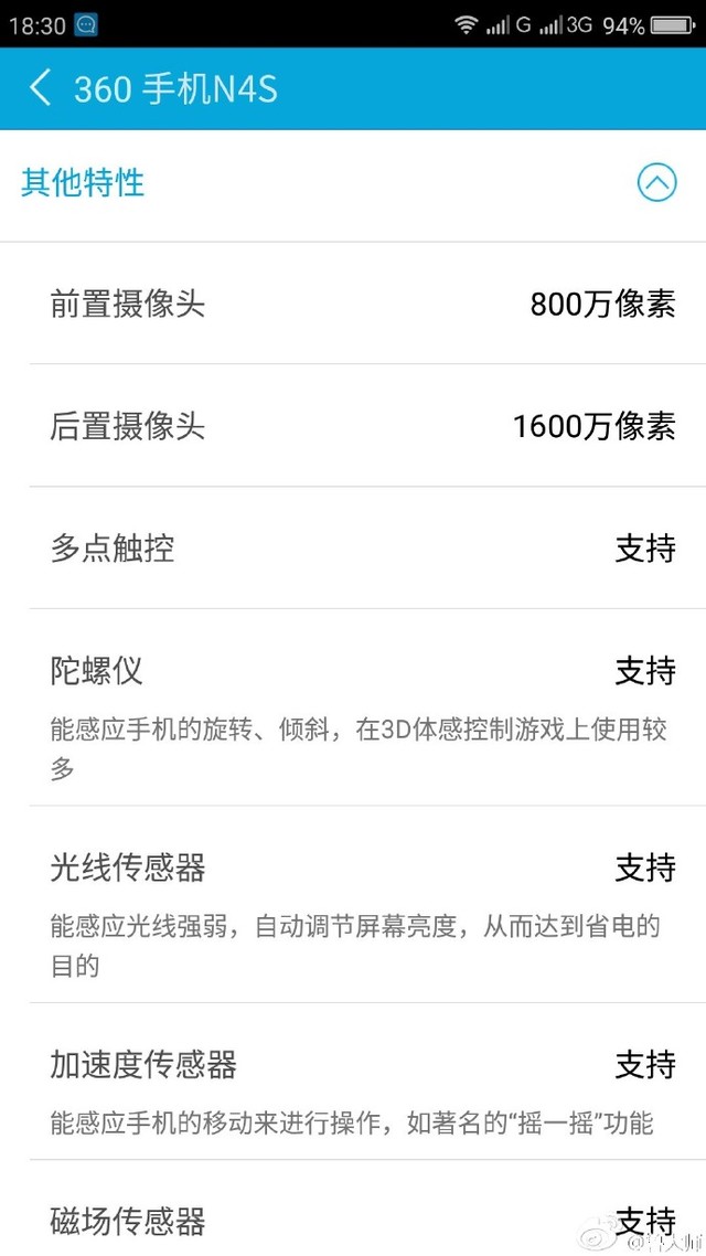 传支持柔光自拍 360手机N4S配置再曝 