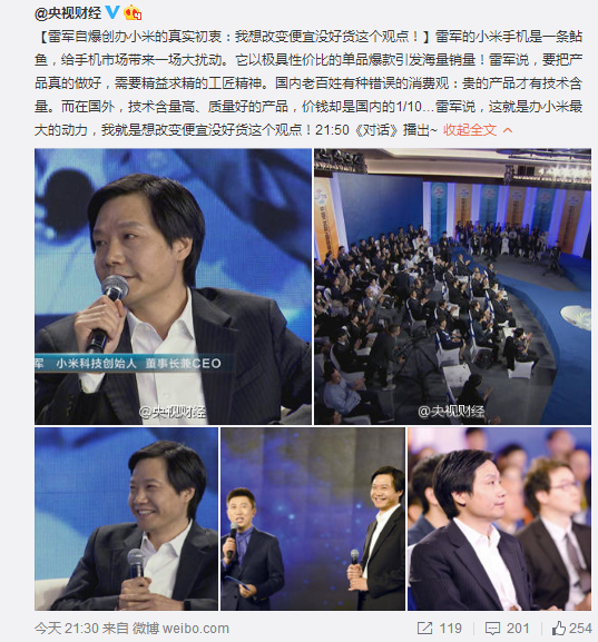雷军上央视谈小米：便宜有好货！