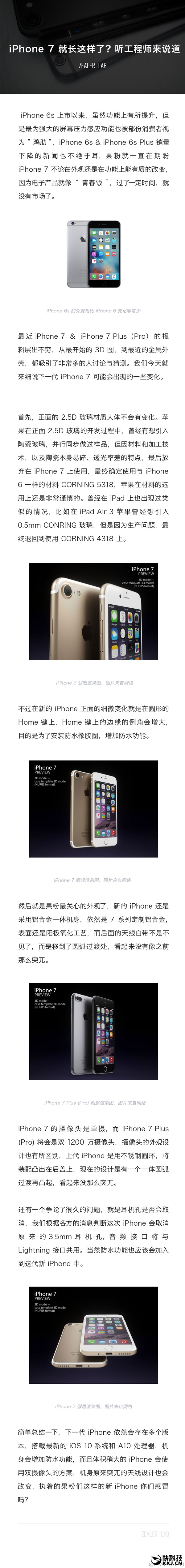 工程师聊iPhone 7：也就这样了