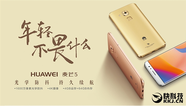 一图看懂：华为麦芒5为啥卖2399元？