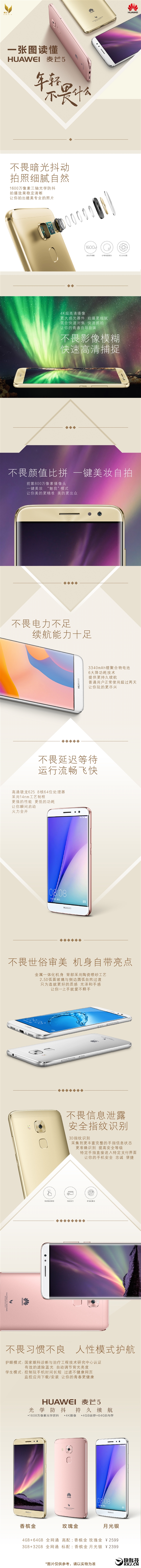 一图看懂：华为麦芒5为啥卖2399元？