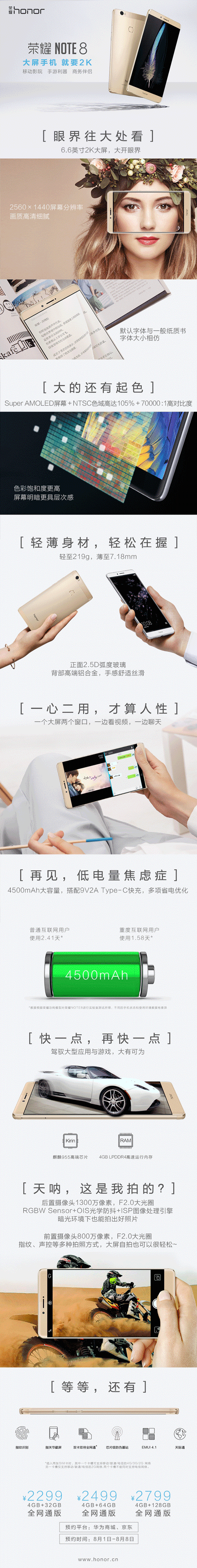 6寸2K的震撼！一图看懂荣耀NOTE8