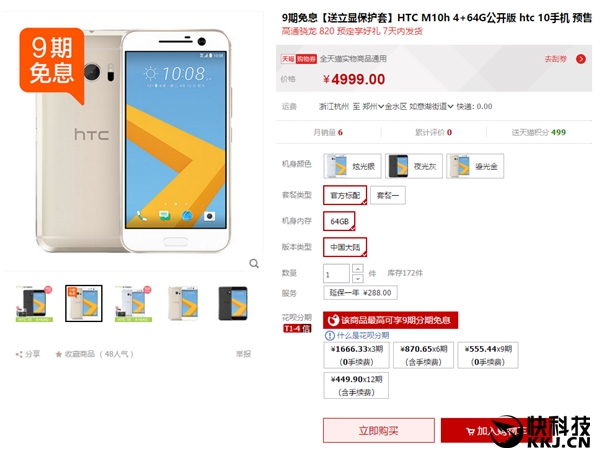 国行骁龙820版HTC 10开卖！4999元