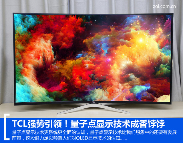 TCL强势引领！量子点显示技术成香饽饽 