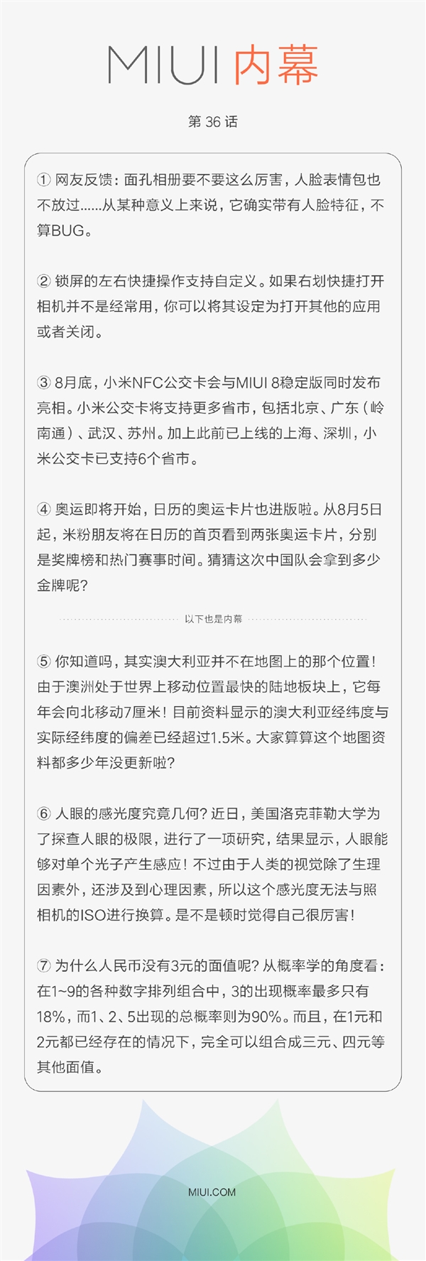 MIUI 8稳定版发布时间曝光！还有重磅新功能