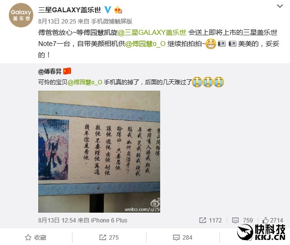 奥运第一网红傅园慧丢手机：手机厂商抢着送...