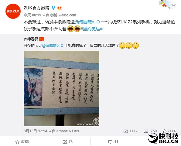 奥运第一网红傅园慧丢手机：手机厂商抢着送...