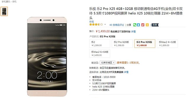 联发科X25助阵 乐视乐2 Pro报价1499元 