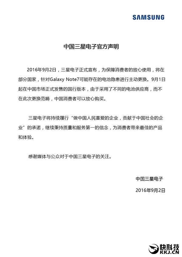 Note 7爆炸召回 三星手机高管当场鞠躬道歉