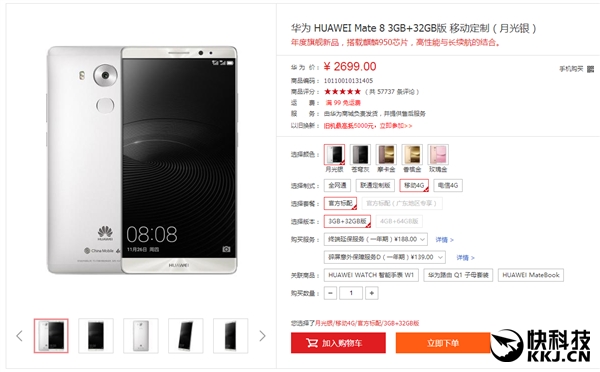 华为Mate 8售价暴降！