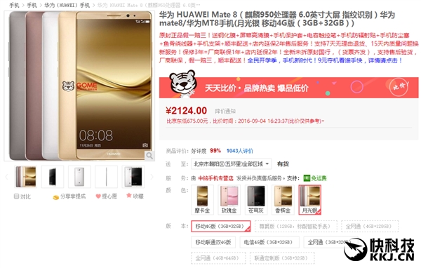 华为Mate 8售价暴降！