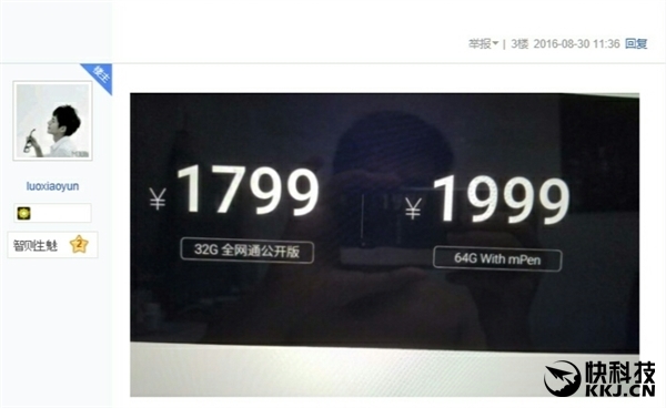 1799买吗？魅族自曝巨屏新机魅蓝Max新特性：长续航