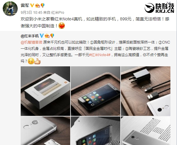 雷军评价红米Note 4：如此精致卖899元 简直无法相信！